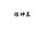 徐神匠