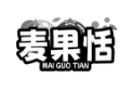 麦果恬