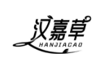 汉嘉草