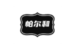 帕尔和