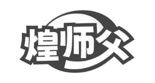 煌师父