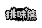 挑味熊