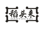 稻头来 DAOTOUTAI