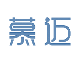慕迈