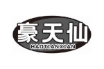 豪天仙