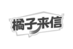 橘子来信