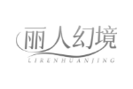 丽人幻境