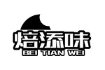焙添味