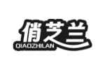 俏芝兰