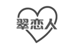 翠恋人