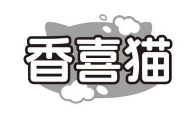 香喜猫