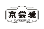京尝爱JIGNCHANGAI