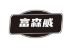 富森威
