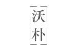 沃朴