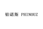 铂诺斯 PHINOUZ