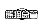 熊猫总管