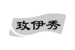 玫伊秀