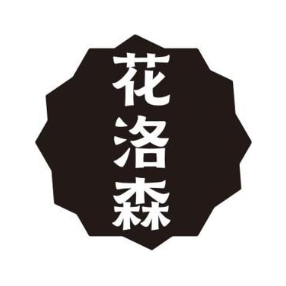 花洛森