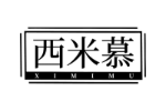 西米慕