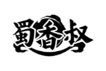 蜀香叔