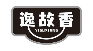 逸故香