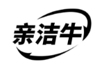 亲洁牛