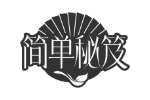 简单秘笈