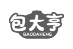 包大亨