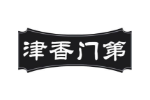 津香门第