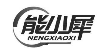 能小犀