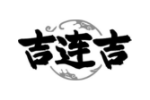吉连吉