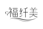 福纤美