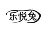 乐悦兔