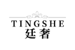 廷奢