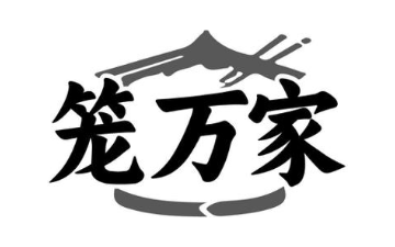 笼万家