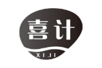 喜计