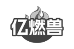亿燃兽