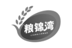 粮锦湾