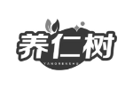 养仁树