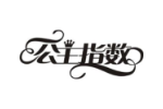 公主指数