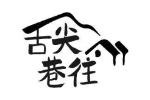 舌尖巷往