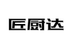 匠厨达