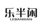 乐半闲