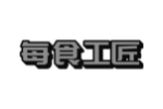 每食工匠