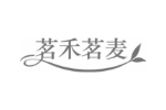 茗禾茗麦