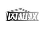 闪租蚁