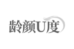 龄颜U度