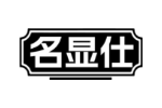 名显仕