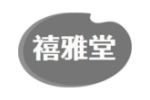 禧雅堂