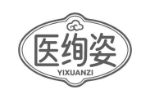 医绚姿